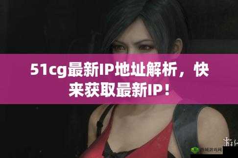 51cg莫里秀找爹综艺为何如此火爆？背后原因大揭秘