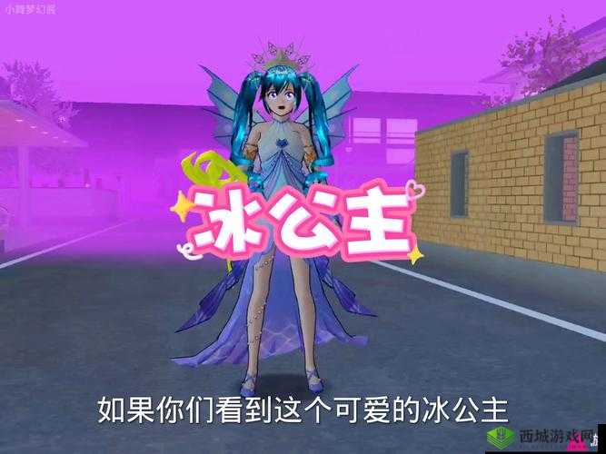 樱花校园模拟器冰雪奇缘，如何成为公主？全面攻略与深度解析揭秘！