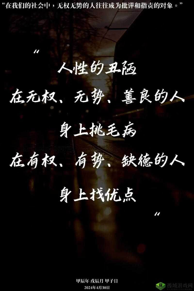 另类人善 XXXXXZZZZZ：是人性的光辉还是道德的沦丧？