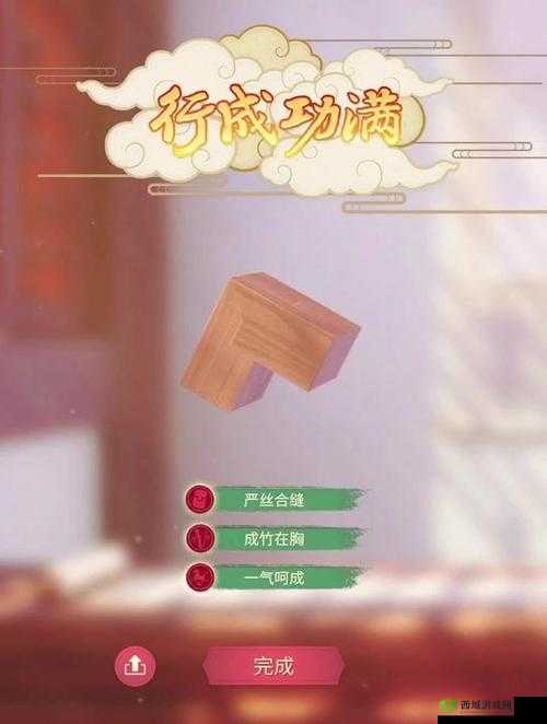 匠木格角平肩榫第八章如何巧妙通关？组合技巧全揭秘！