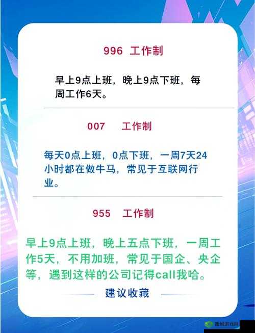 如何在996工作制下巧妙苟活？上班生存技巧大揭秘！